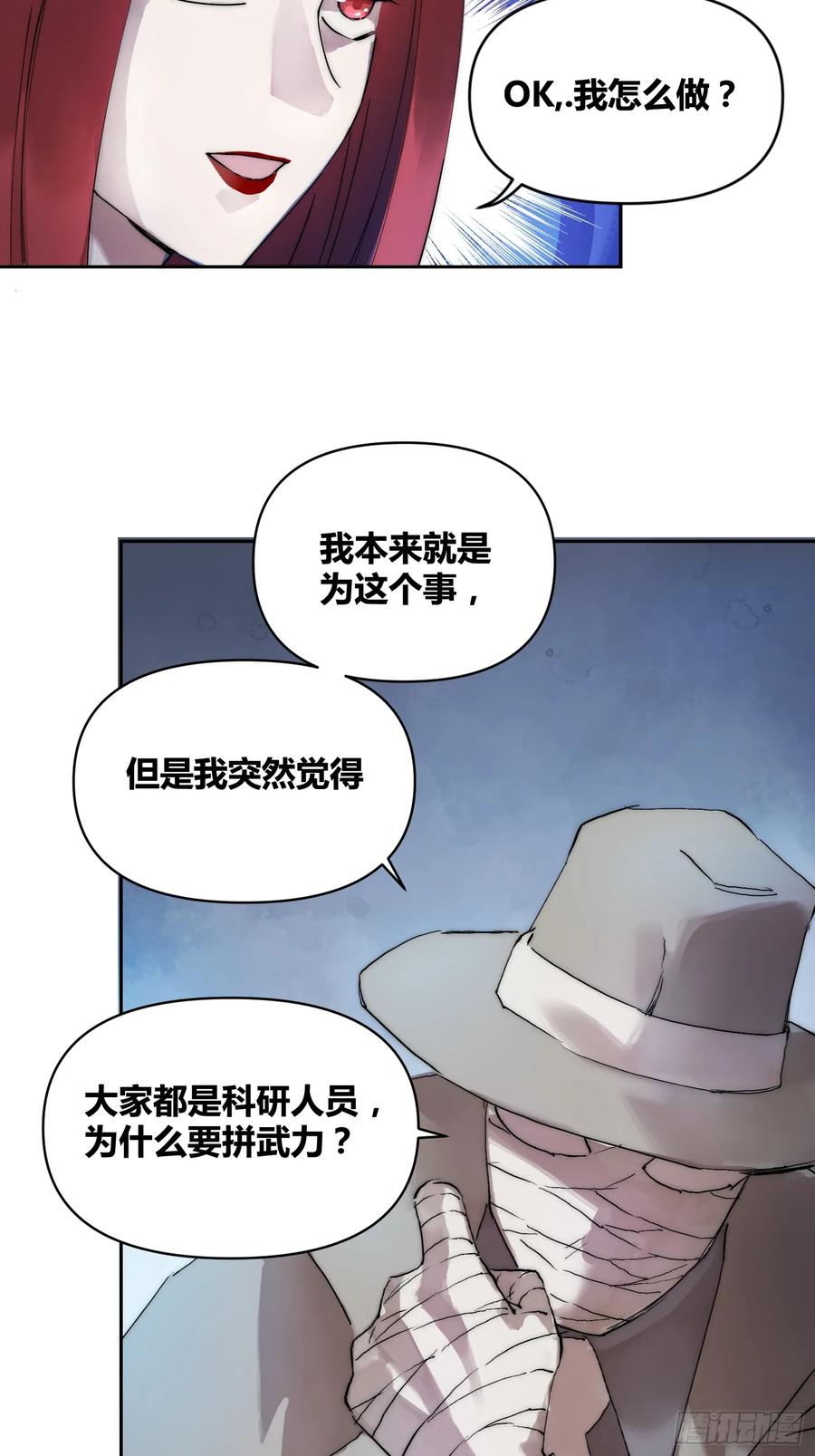 《绑架时间线》活人实验 第24页
