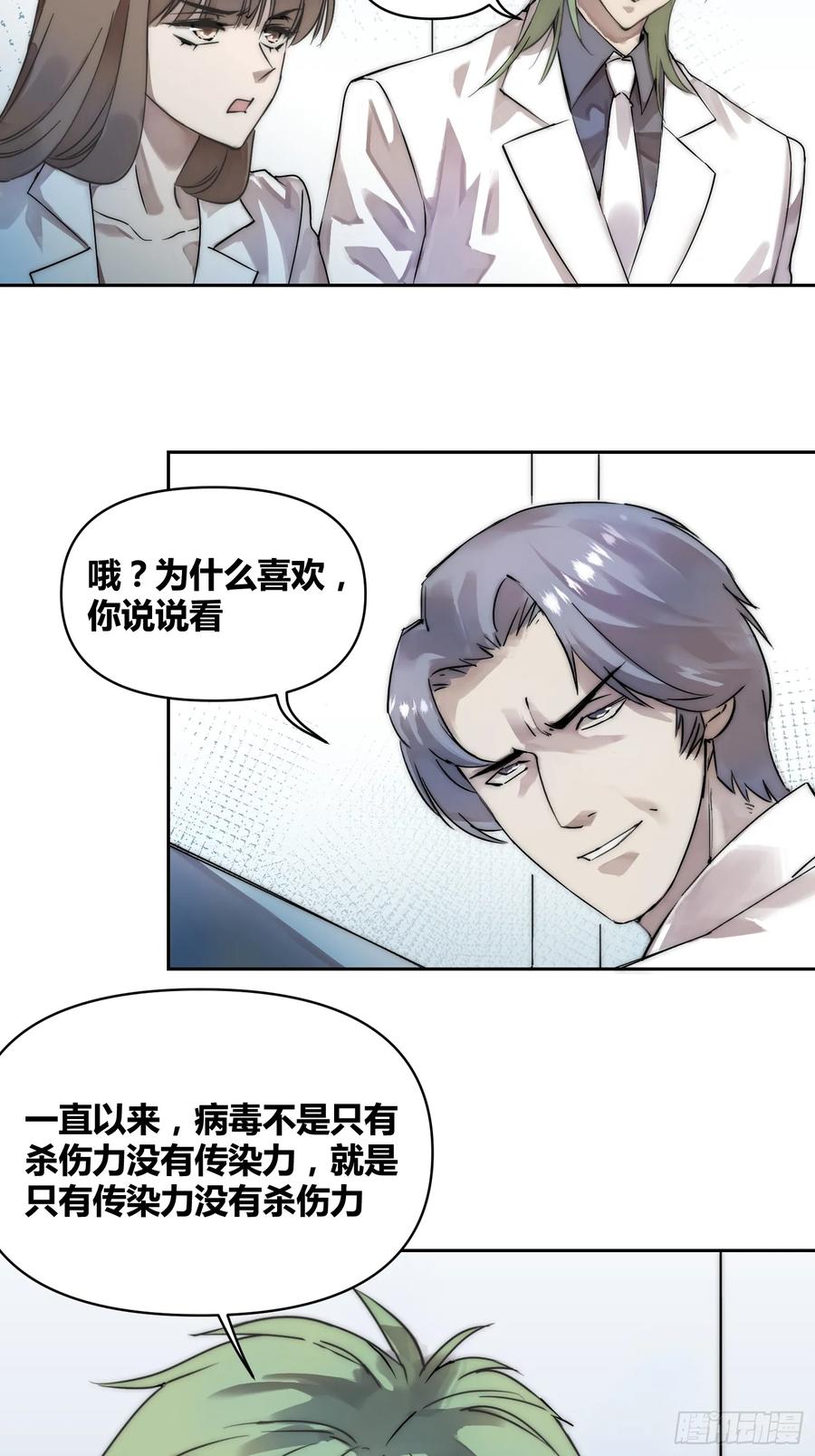 《绑架时间线》活人实验 第6页