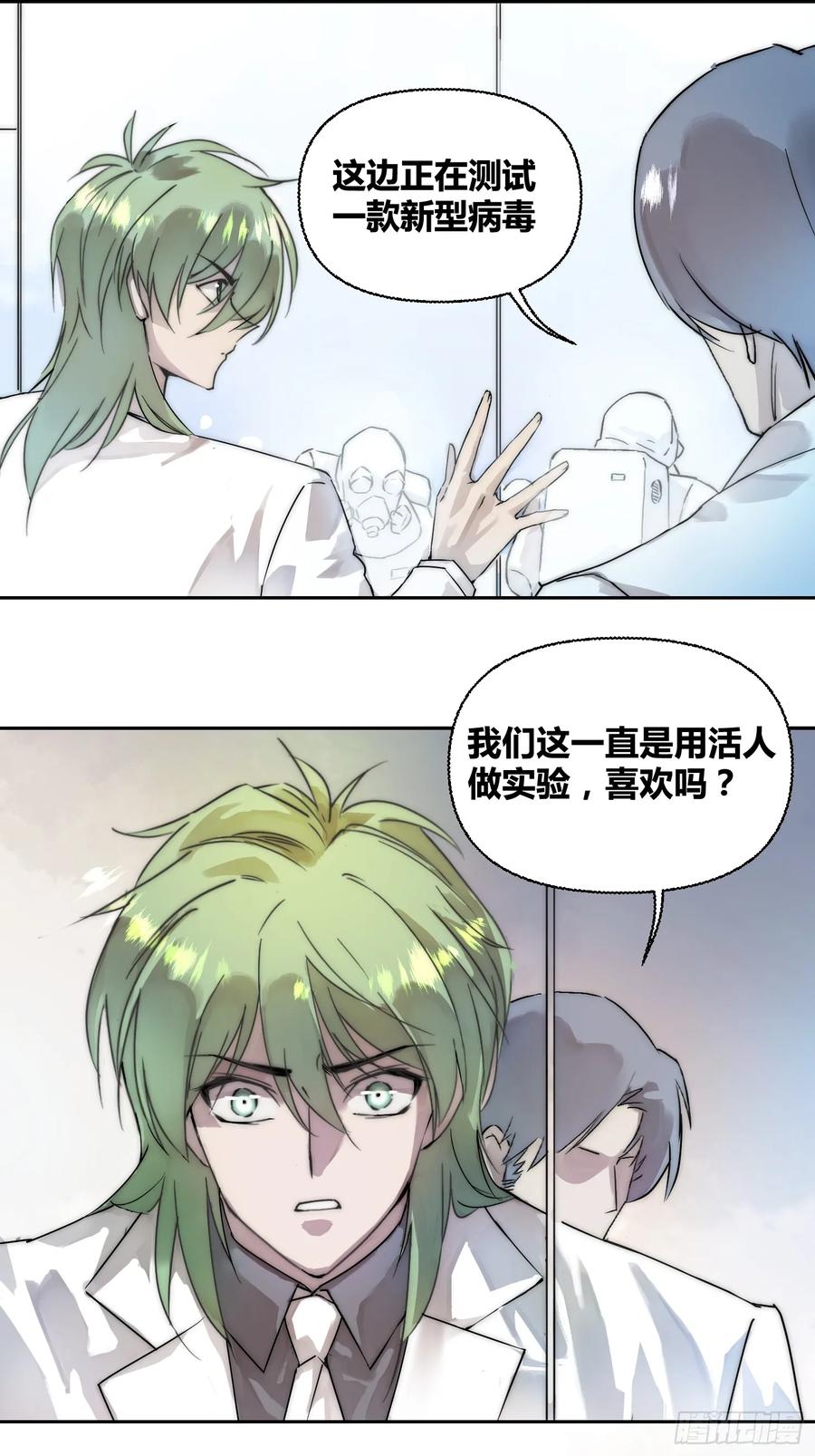 《绑架时间线》活人实验 第14页