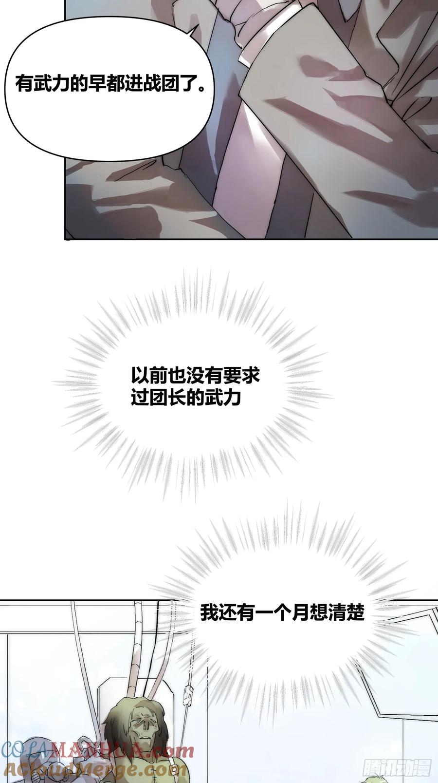《绑架时间线》活人实验 第25页