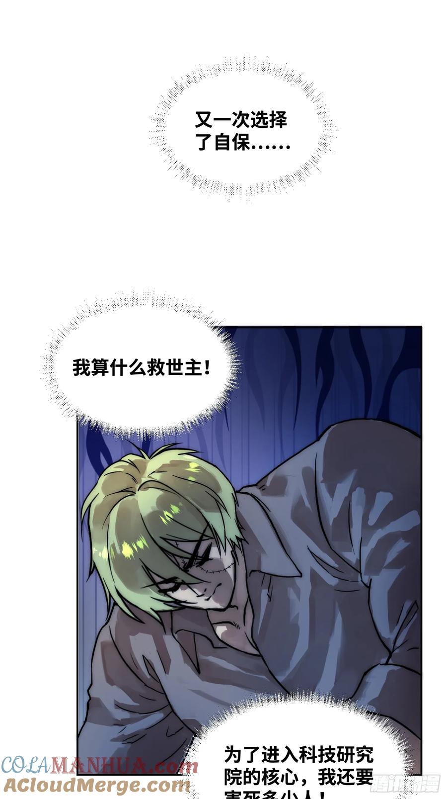 《绑架时间线》间谍的使命 第23页