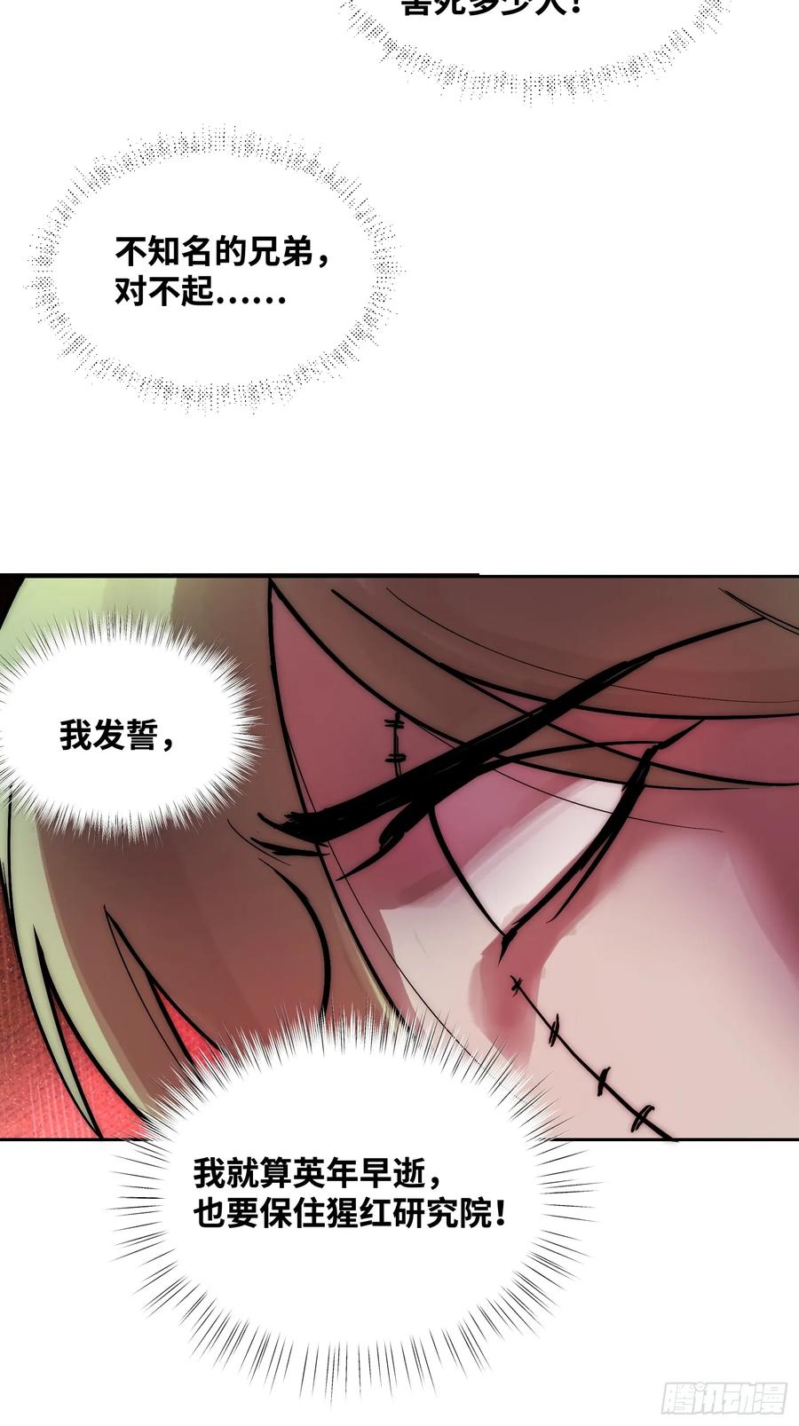《绑架时间线》间谍的使命 第24页