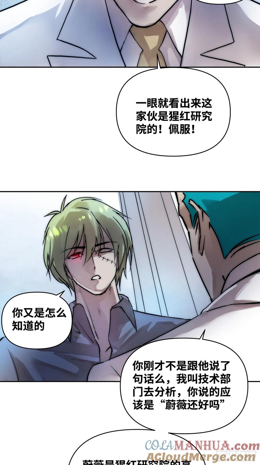 《绑架时间线》间谍的使命 第15页