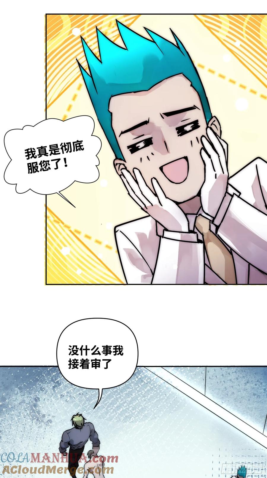 《绑架时间线》间谍的使命 第19页