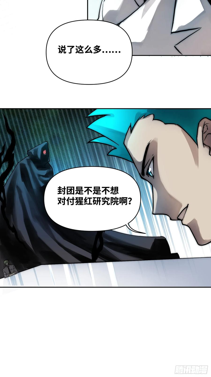 《绑架时间线》间谍的使命 第30页