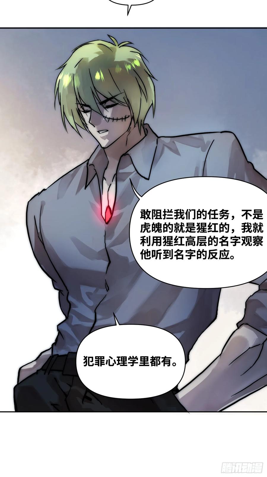 《绑架时间线》间谍的使命 第18页