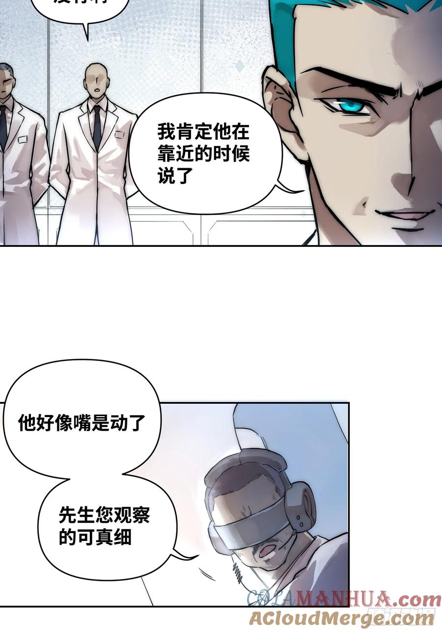 《绑架时间线》间谍的使命 第11页