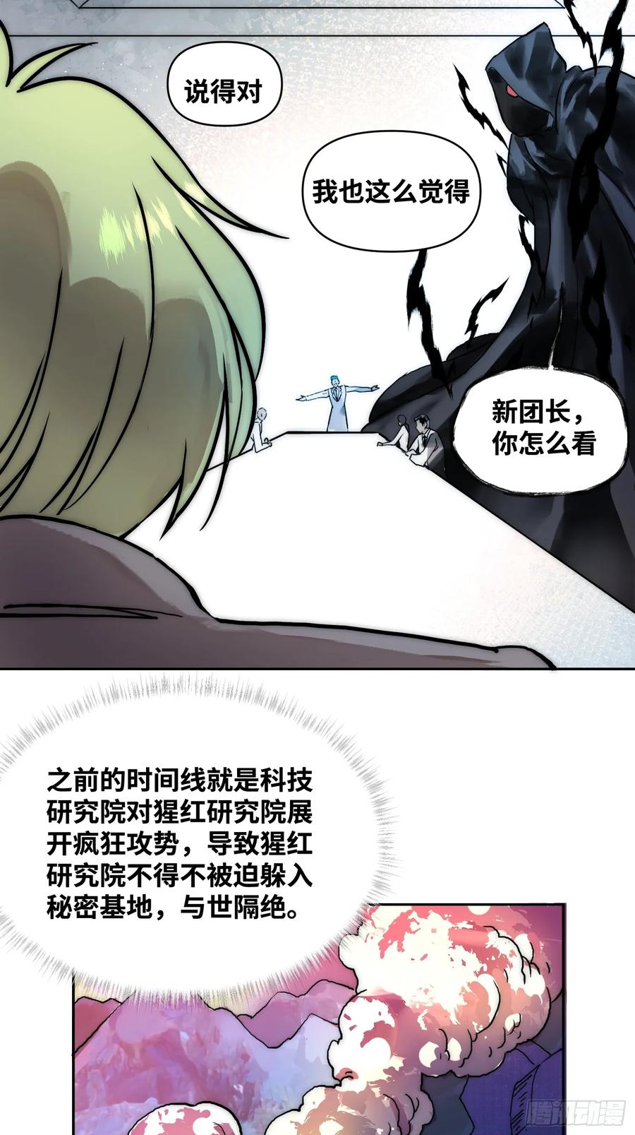 《绑架时间线》间谍的使命 第26页
