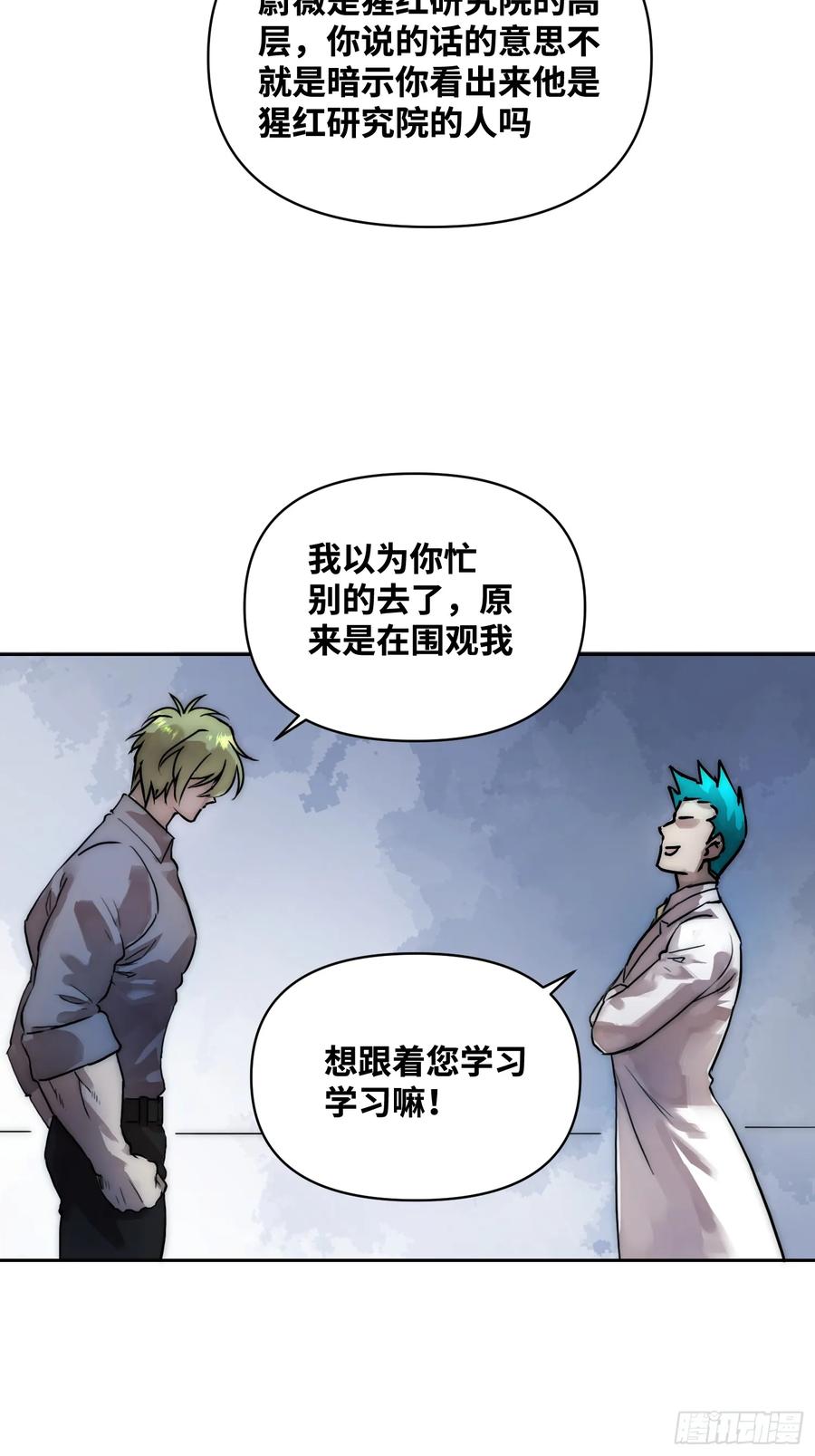 《绑架时间线》间谍的使命 第16页