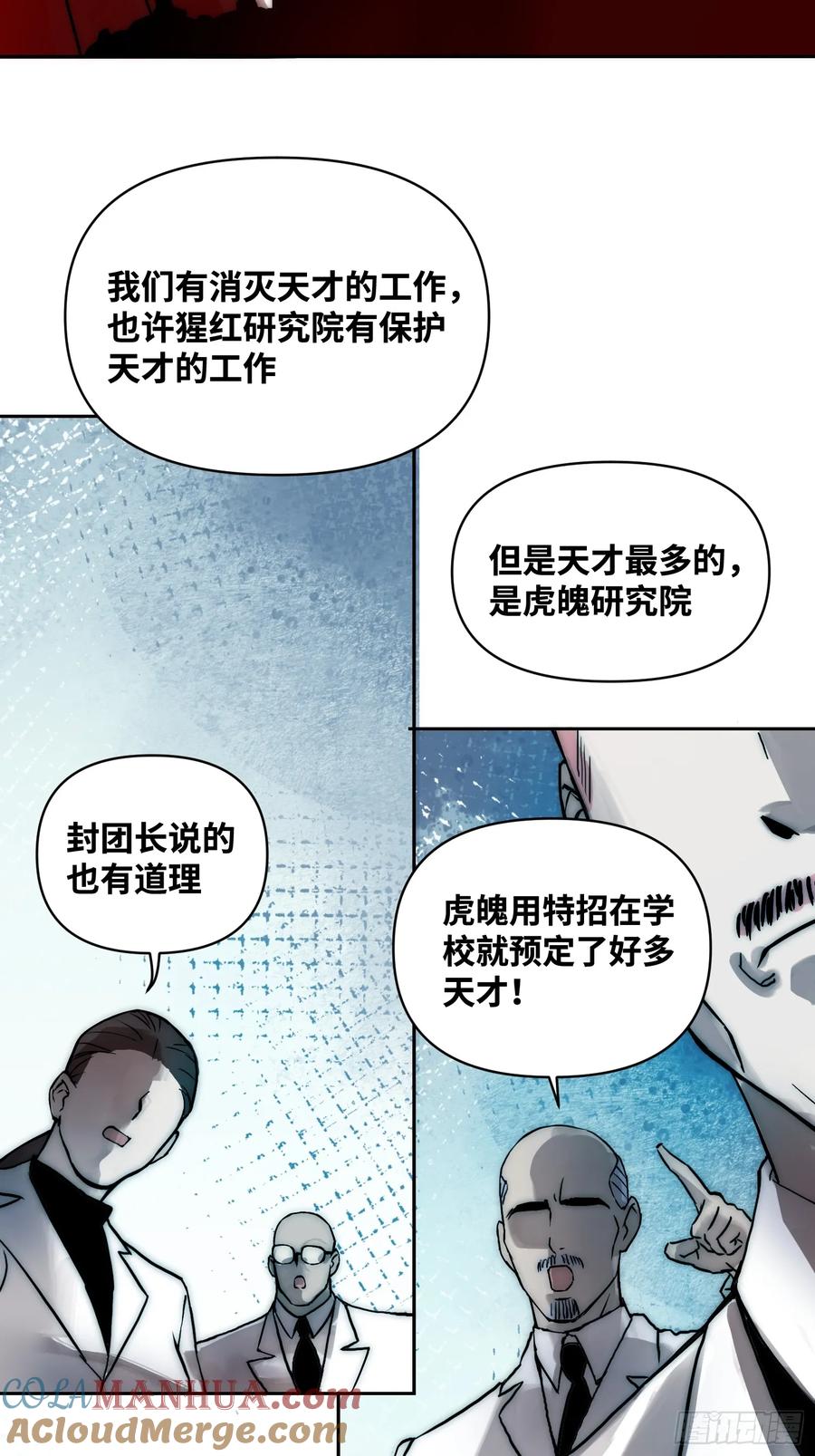 《绑架时间线》间谍的使命 第29页
