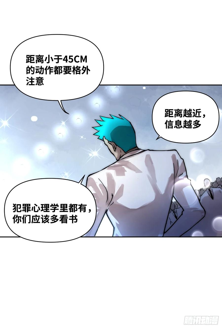 《绑架时间线》间谍的使命 第12页