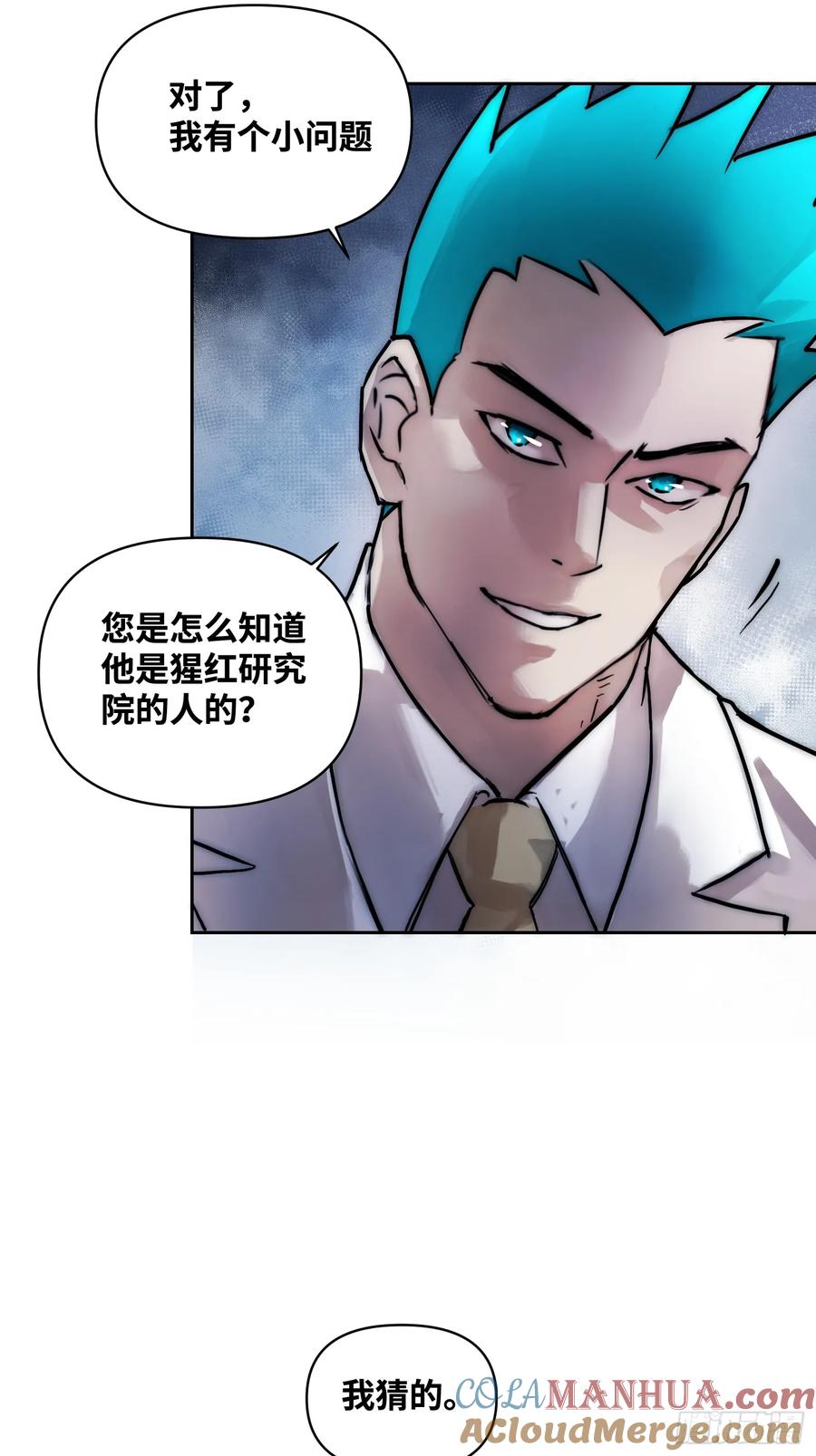 《绑架时间线》间谍的使命 第17页