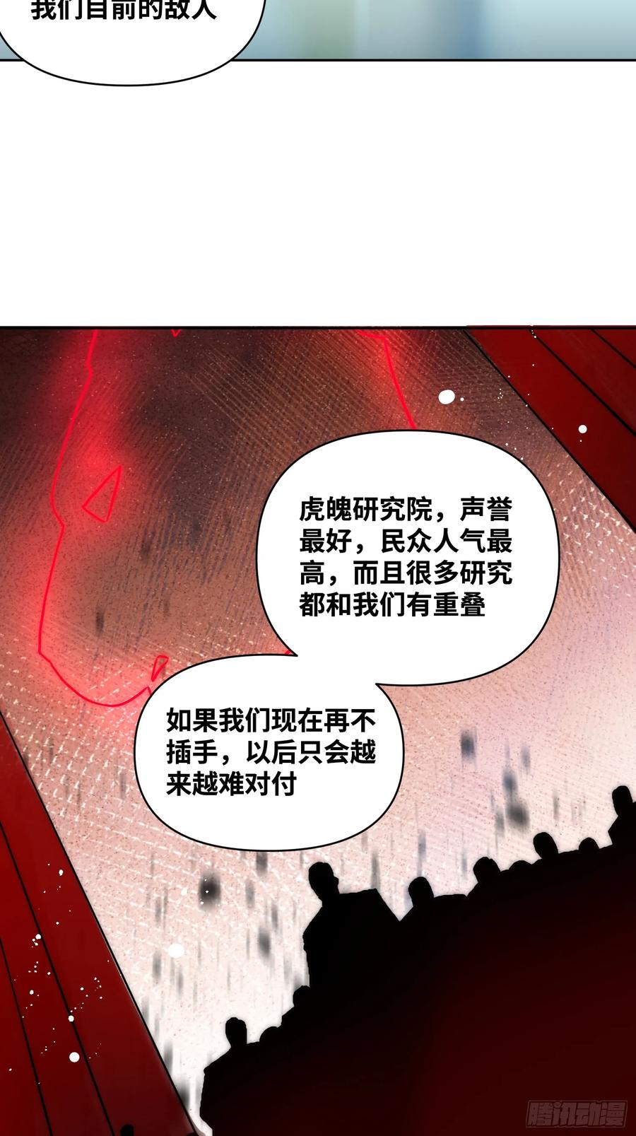 《绑架时间线》间谍的使命 第28页