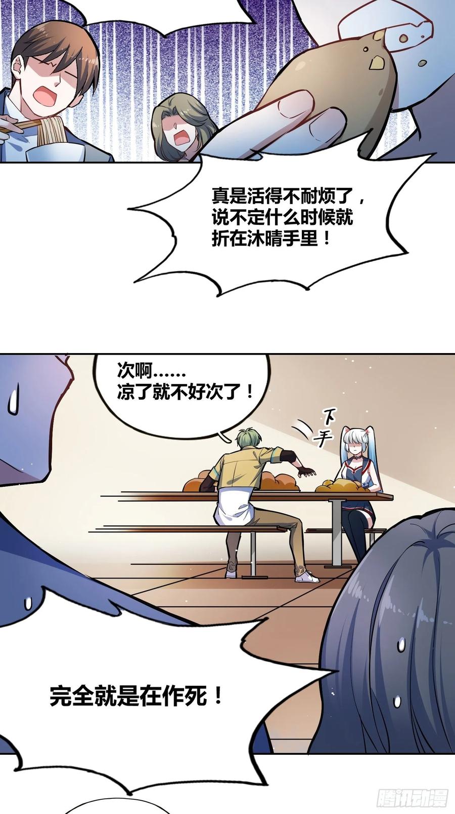 《绑架时间线》补充能量 第24页