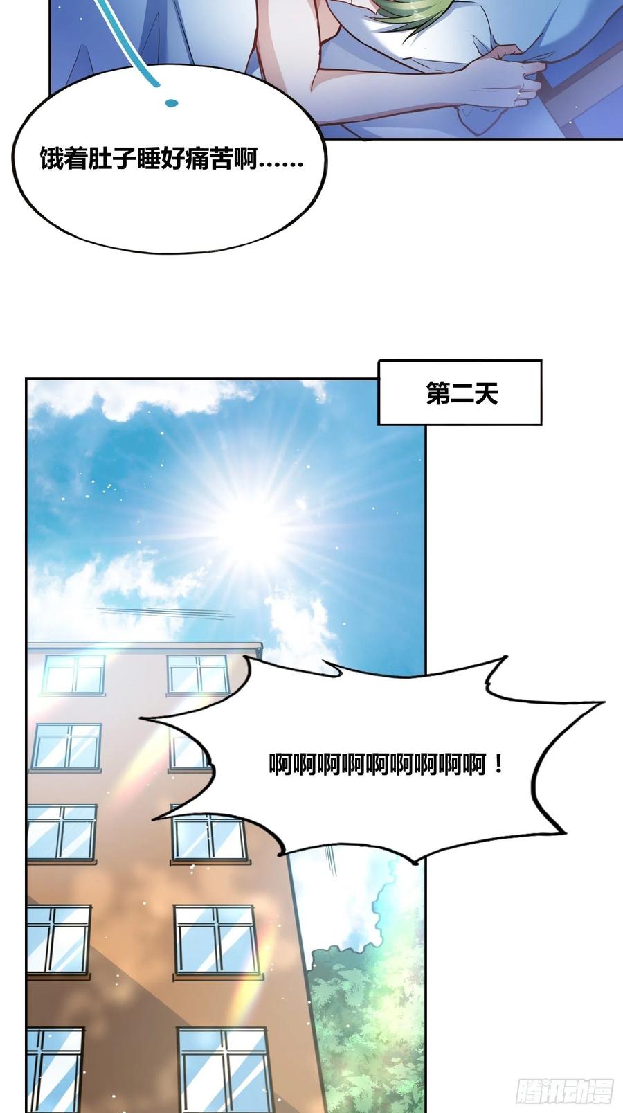 《绑架时间线》补充能量 第12页