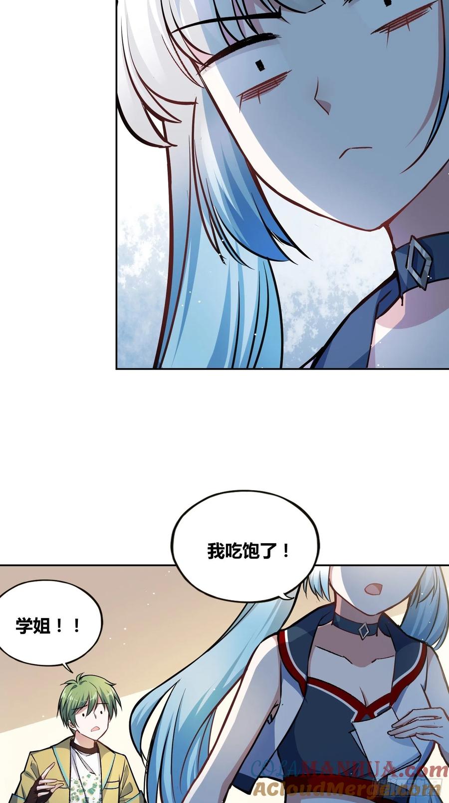 《绑架时间线》补充能量 第37页