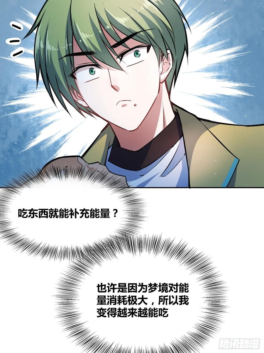 《绑架时间线》补充能量 第18页