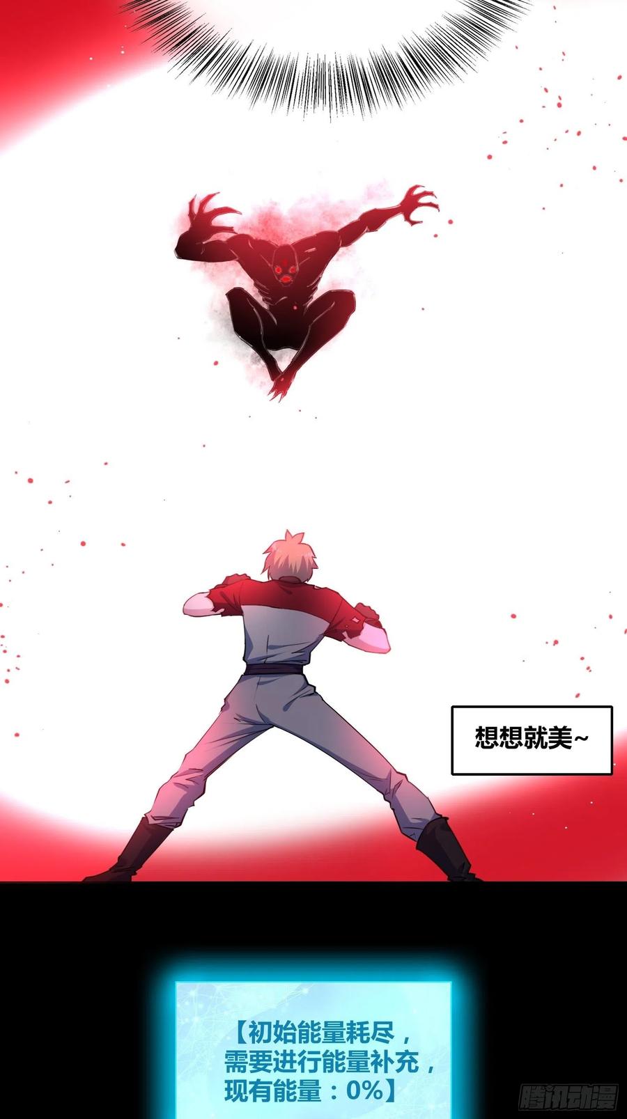 《绑架时间线》补充能量 第8页