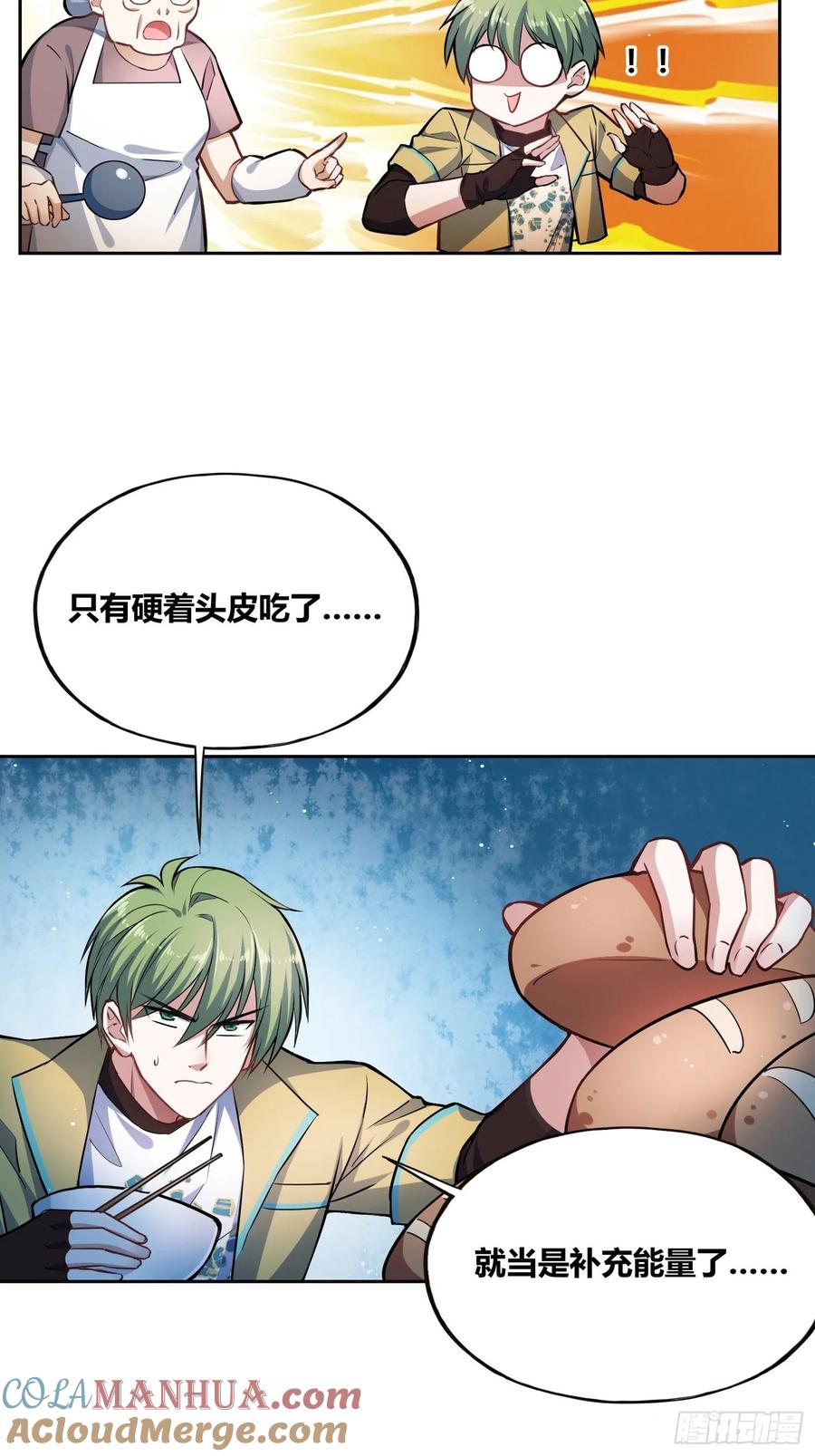 《绑架时间线》补充能量 第39页