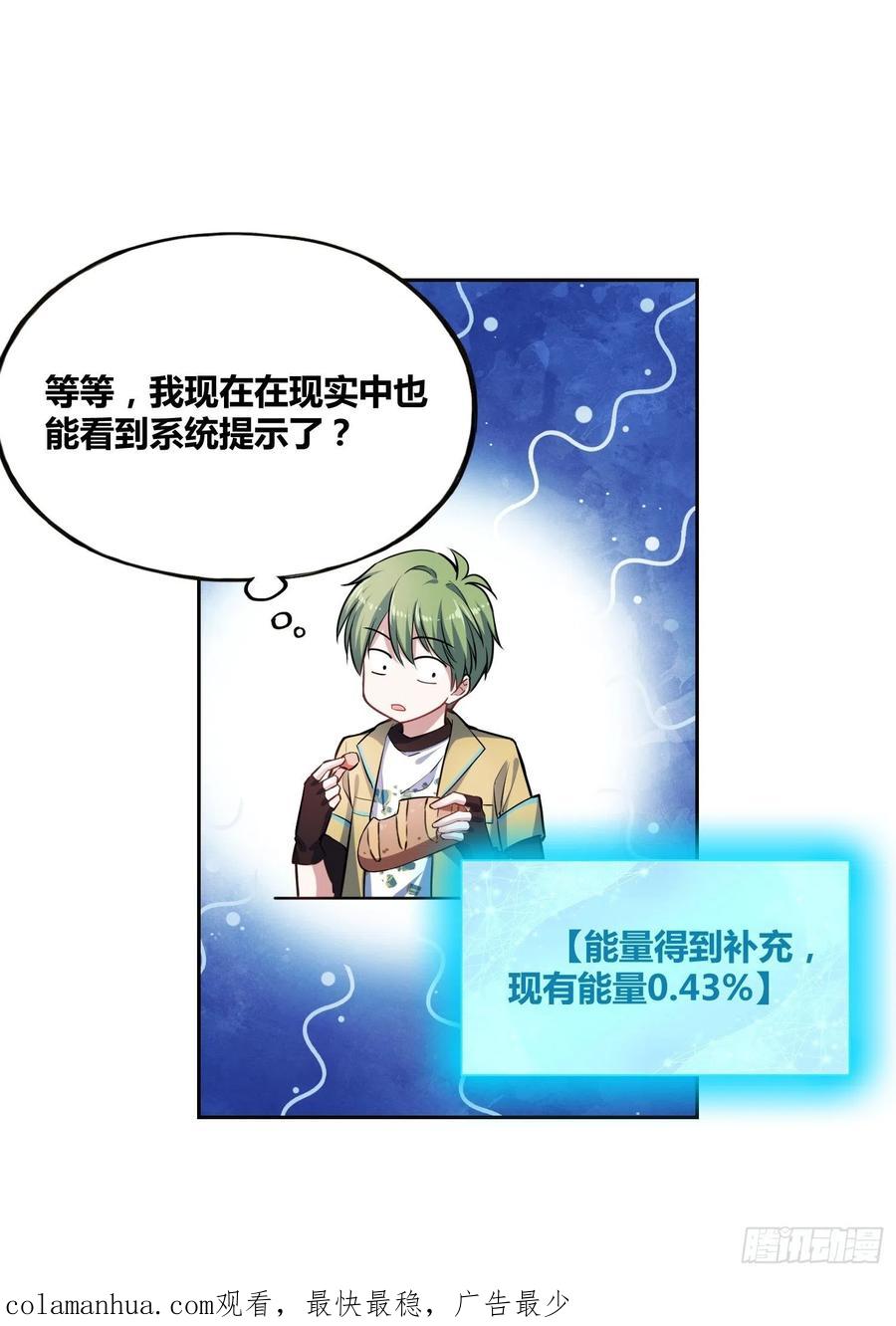 《绑架时间线》补充能量 第40页
