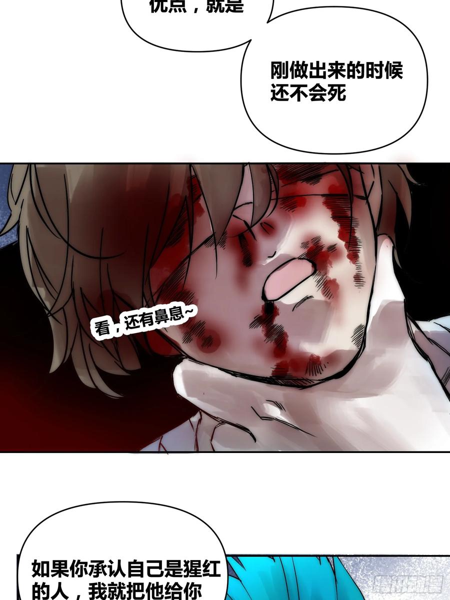《绑架时间线》人彘 第20页