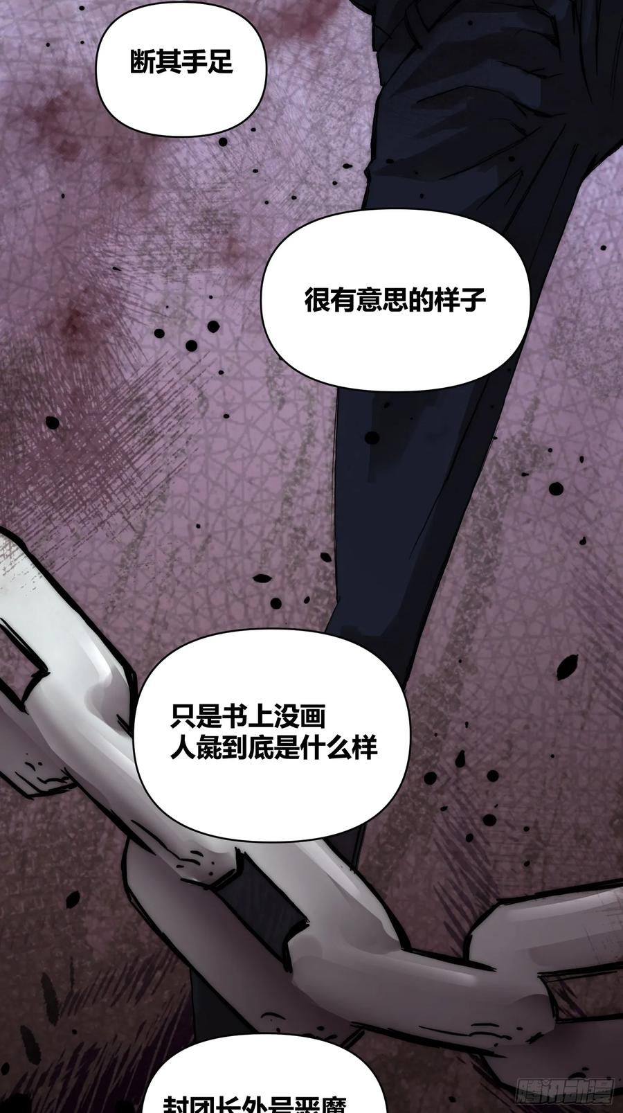 《绑架时间线》人彘 第16页