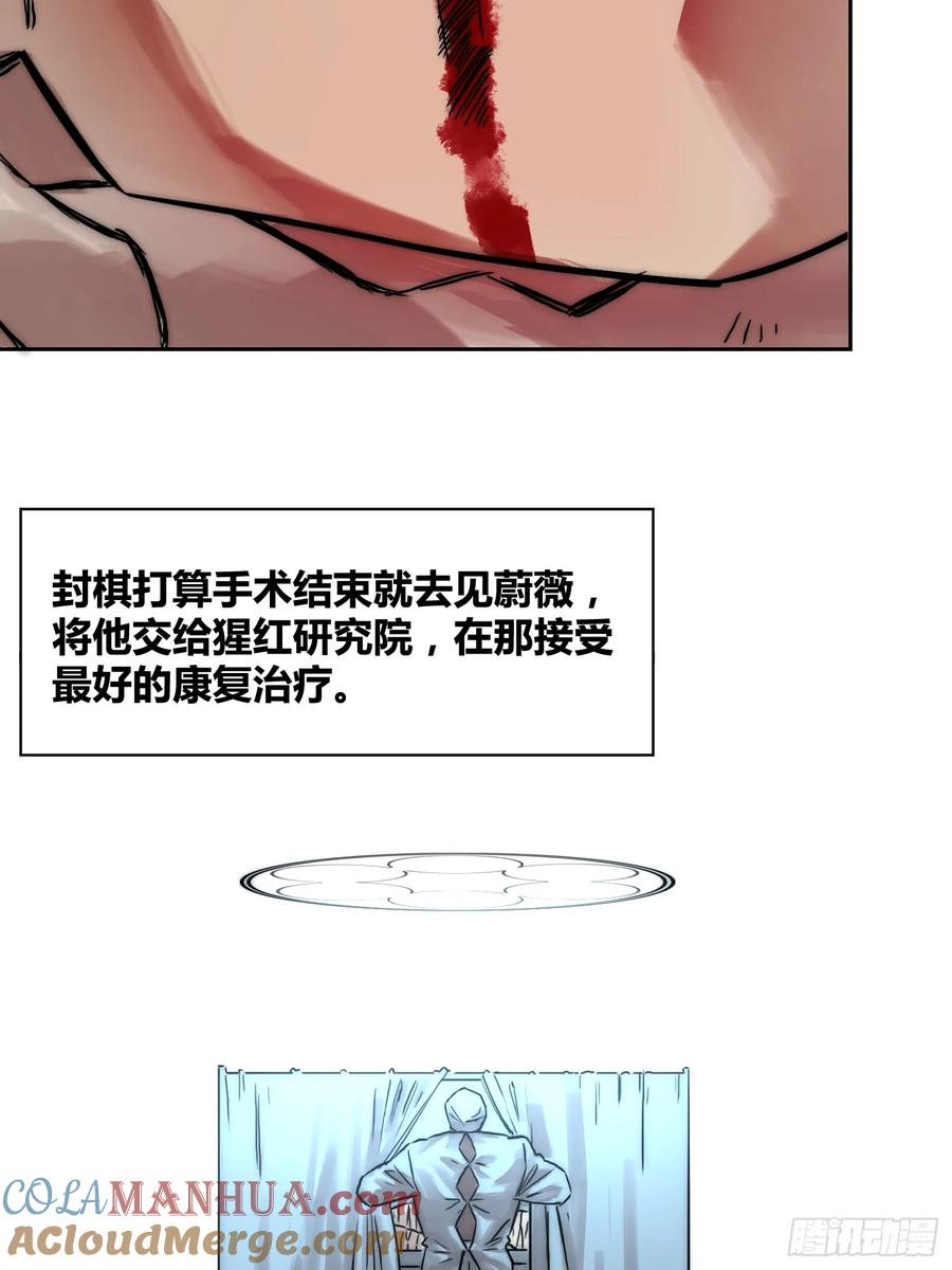 《绑架时间线》人彘 第27页