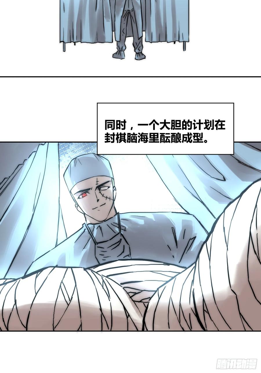 《绑架时间线》人彘 第28页
