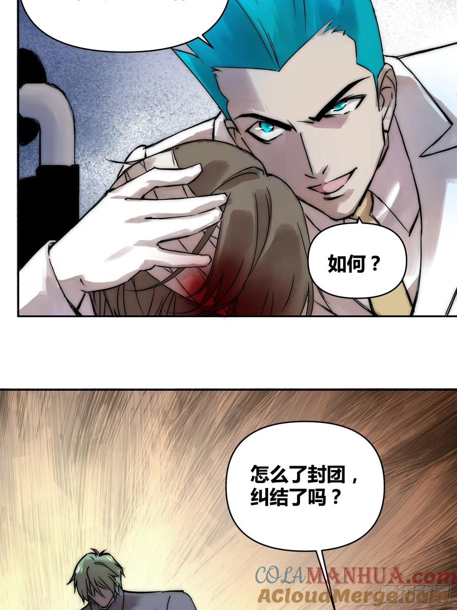 《绑架时间线》人彘 第21页