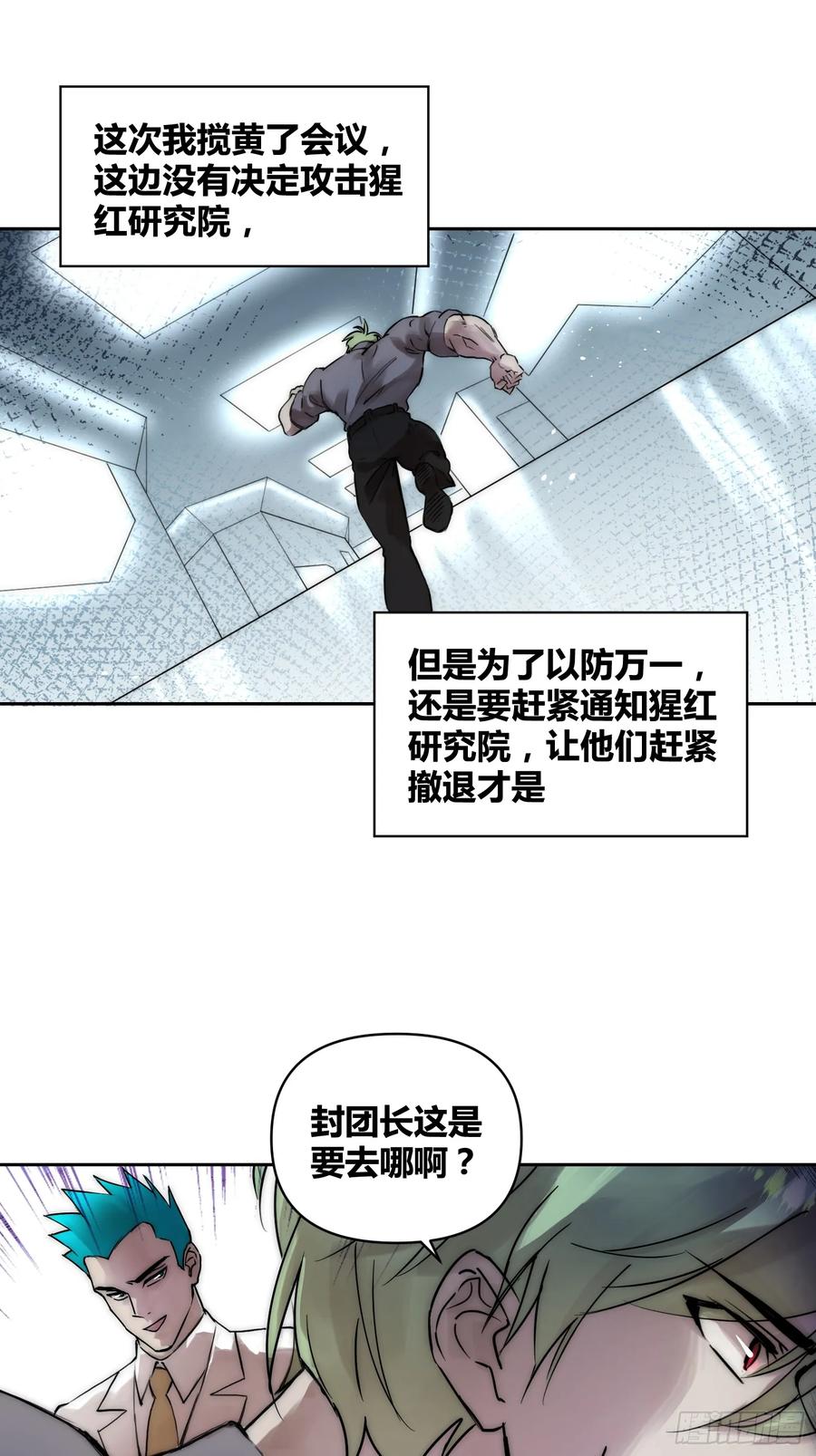 《绑架时间线》人彘 第12页