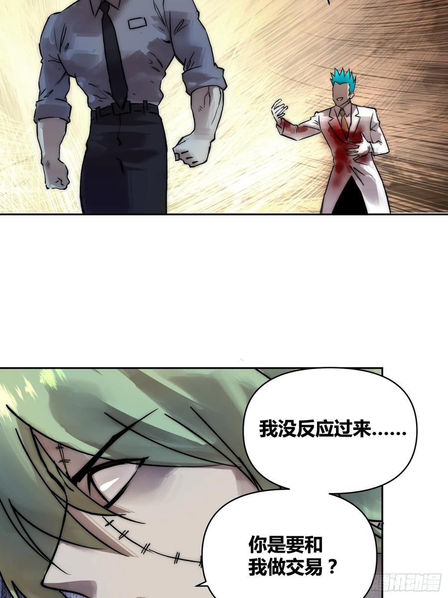 《绑架时间线》人彘 第22页