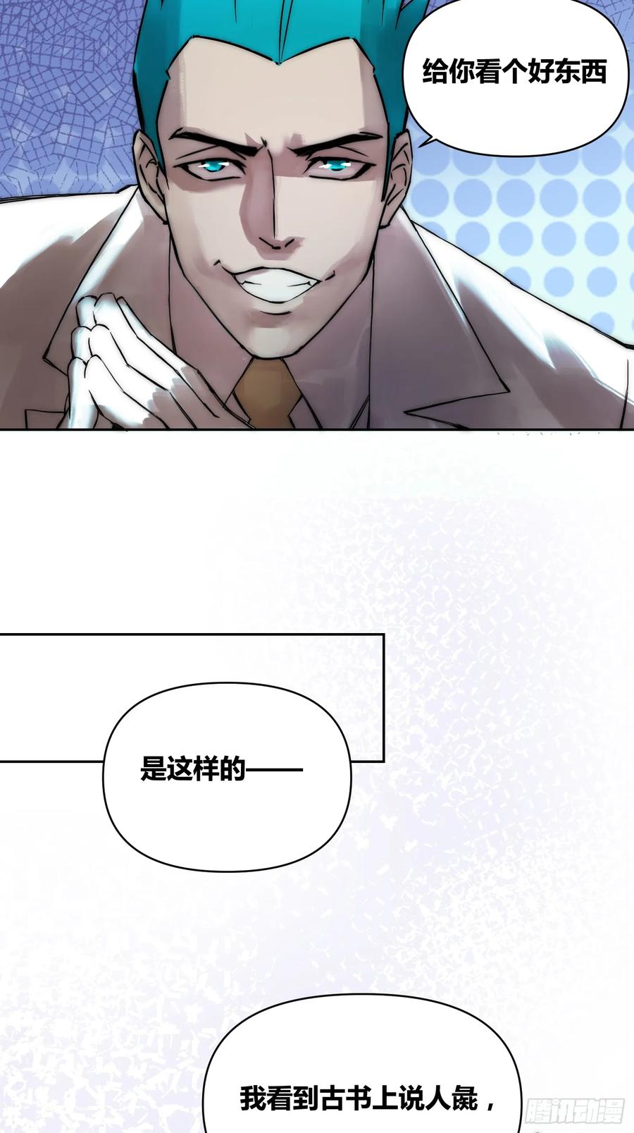 《绑架时间线》人彘 第14页
