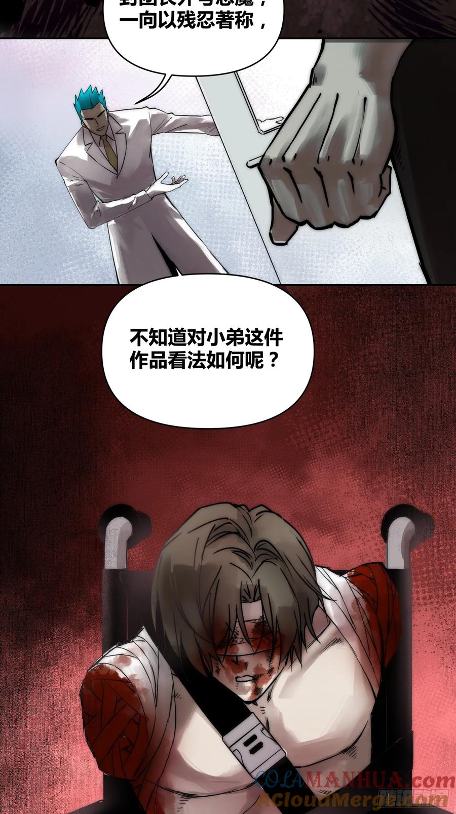 《绑架时间线》人彘 第17页