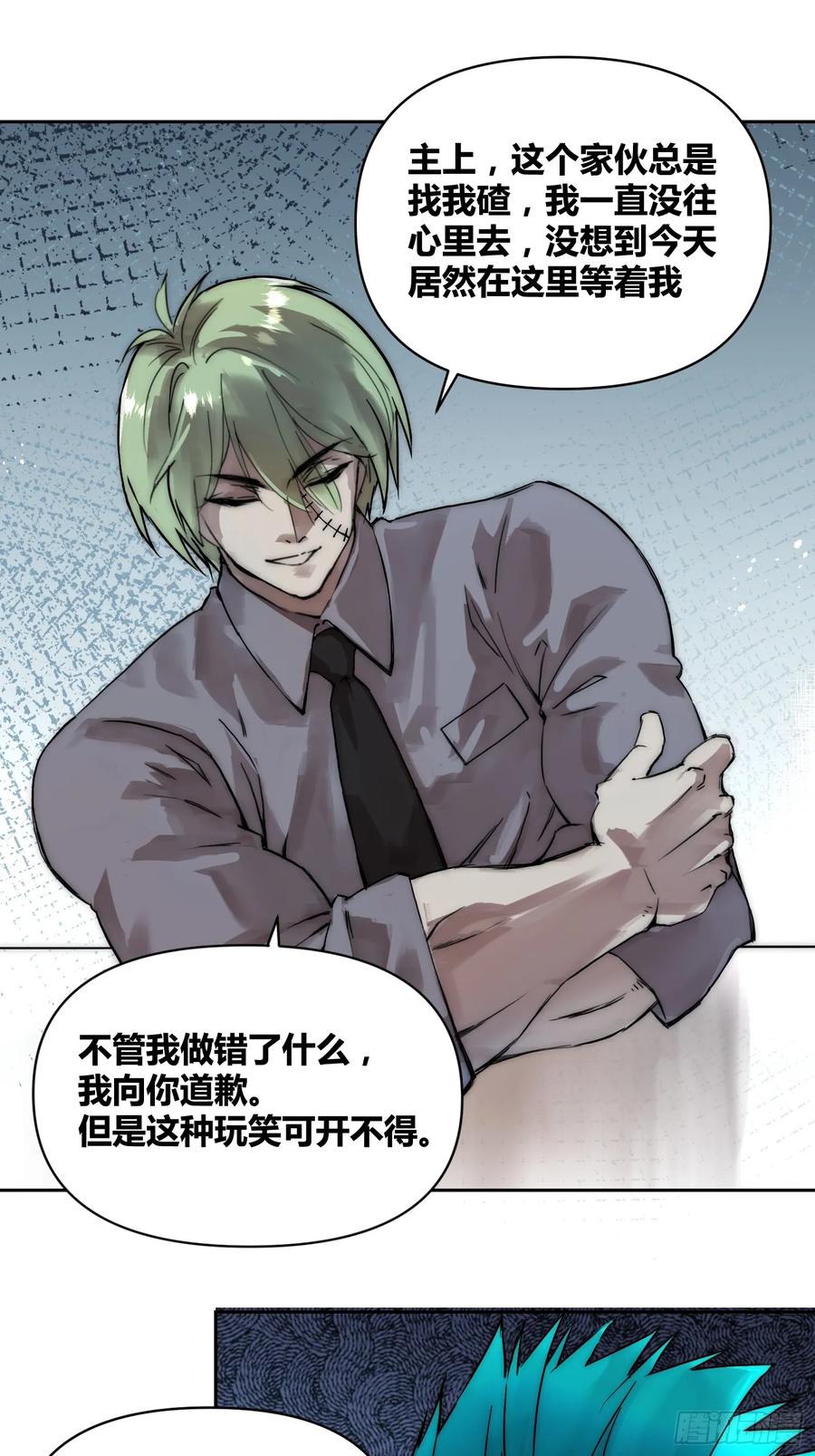 《绑架时间线》人彘 第6页