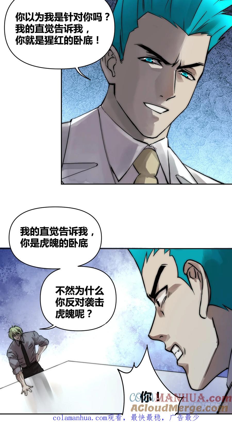 《绑架时间线》人彘 第29页