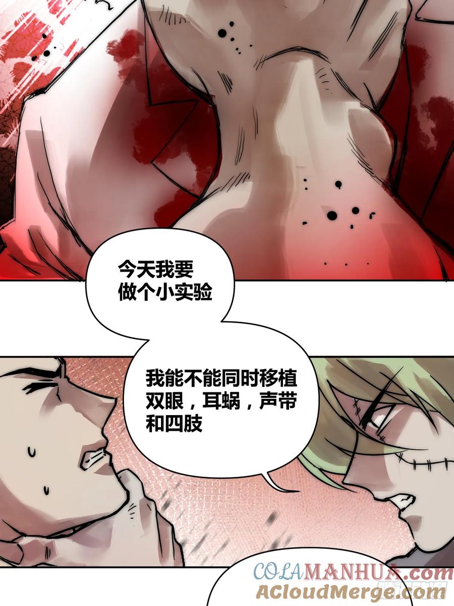《绑架时间线》人彘 第25页