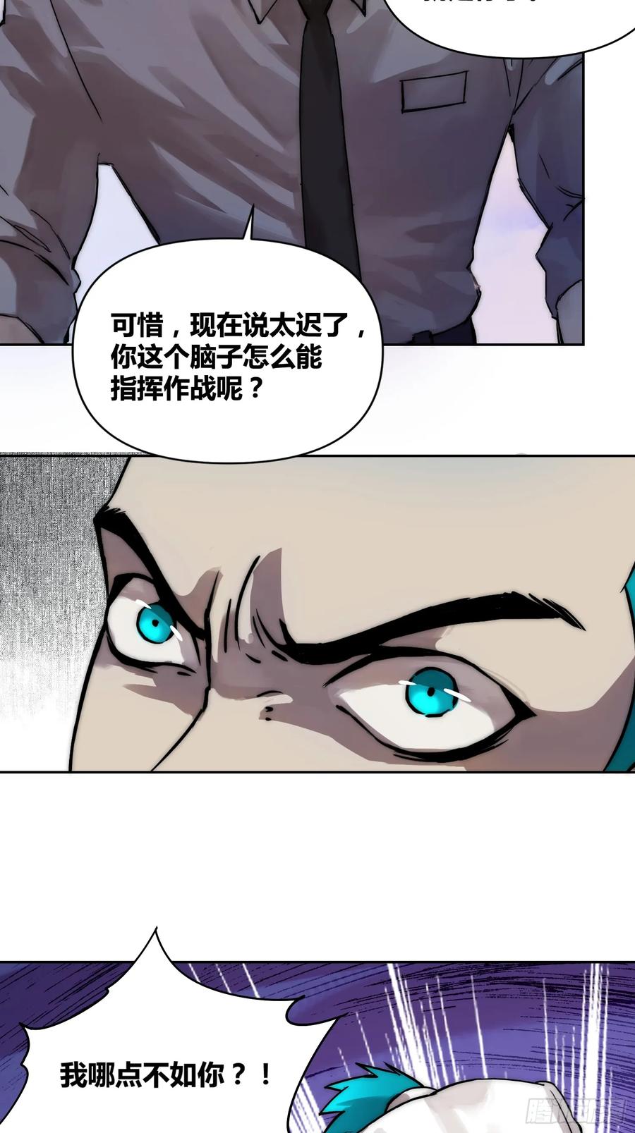 《绑架时间线》人彘 第8页