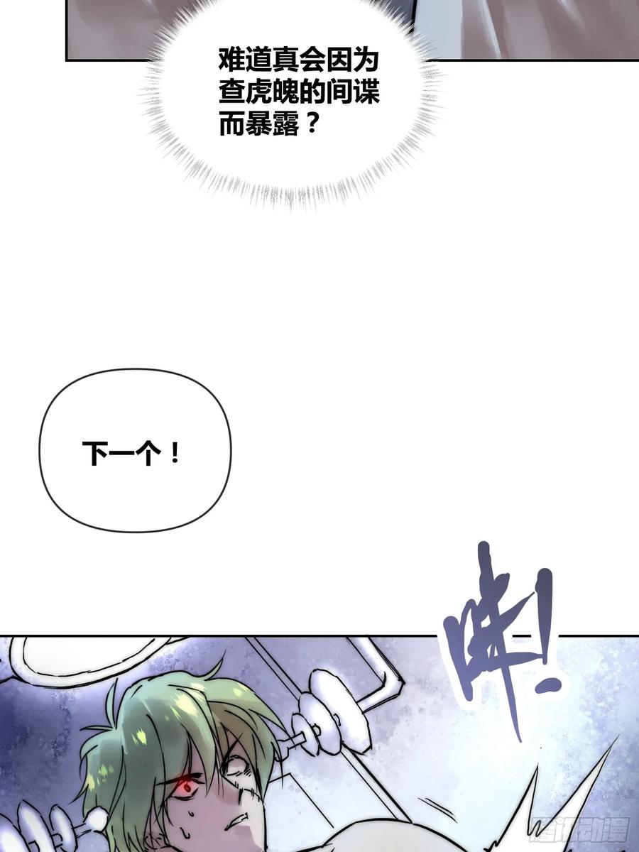 《绑架时间线》封棋的计划 第28页