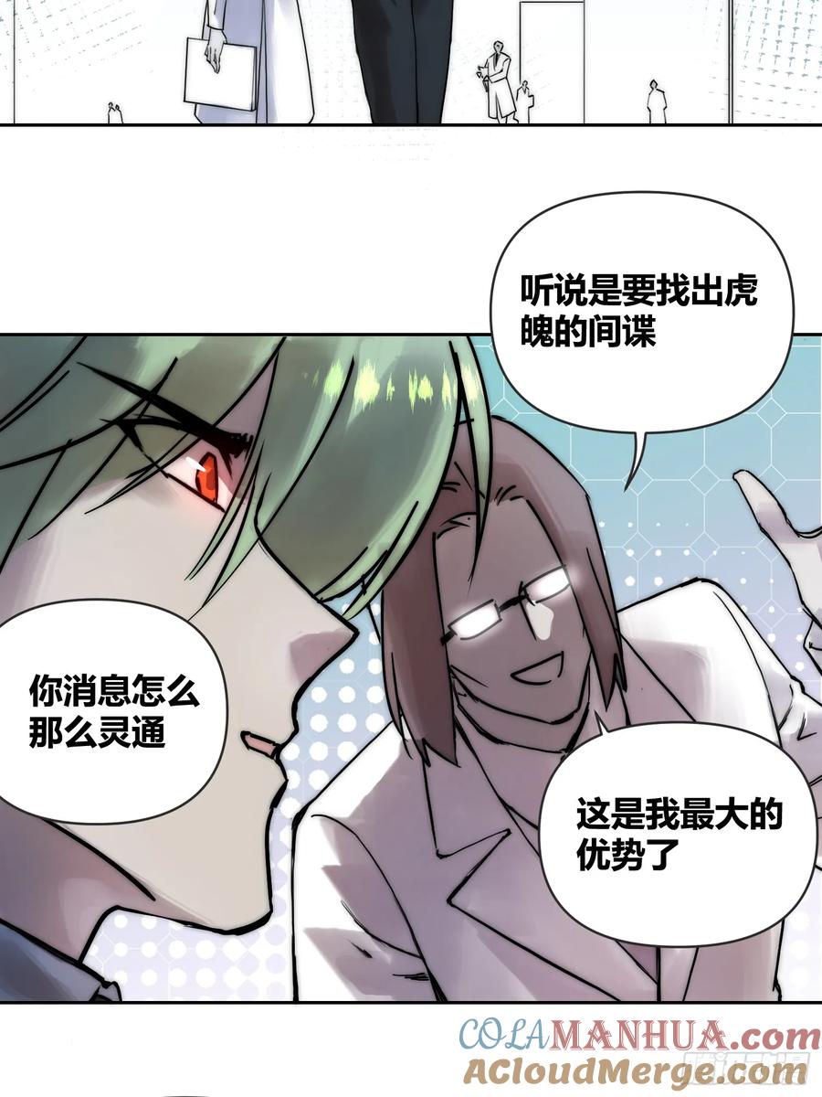 《绑架时间线》封棋的计划 第21页