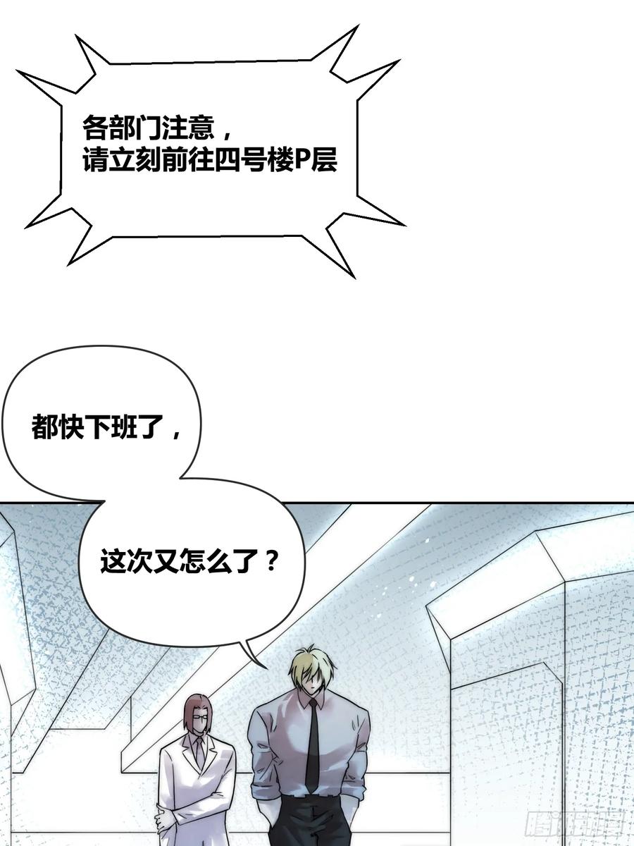 《绑架时间线》封棋的计划 第20页
