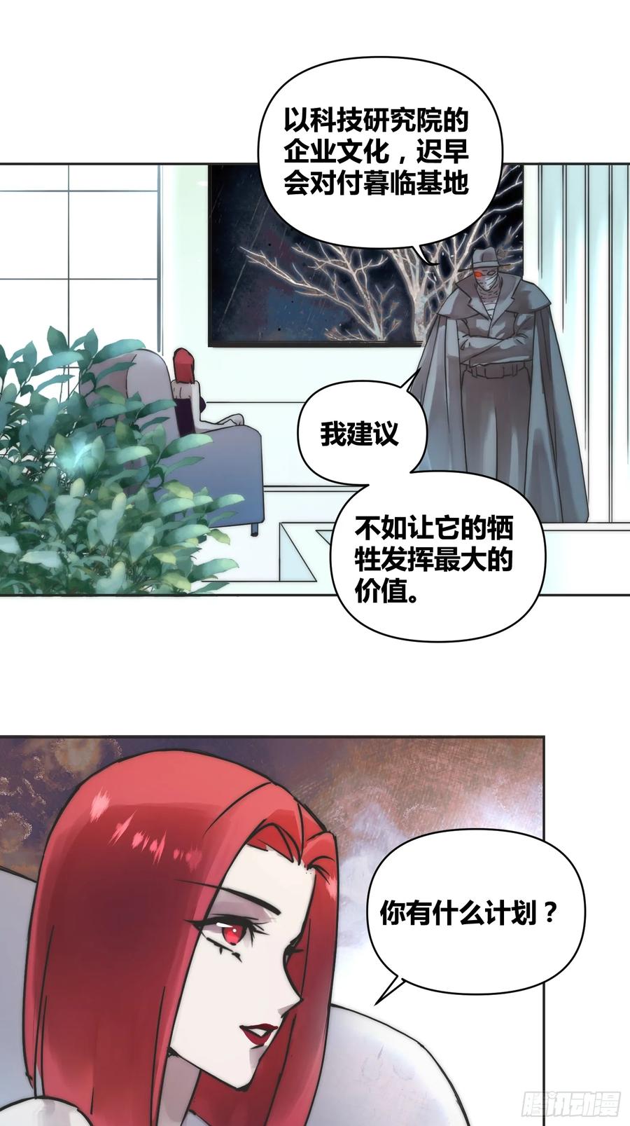 《绑架时间线》封棋的计划 第12页