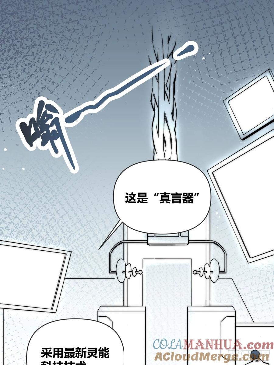 《绑架时间线》封棋的计划 第23页