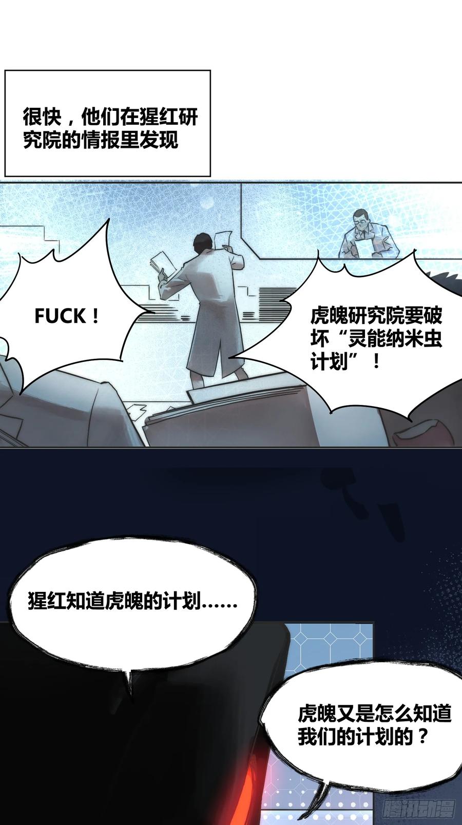 《绑架时间线》封棋的计划 第16页