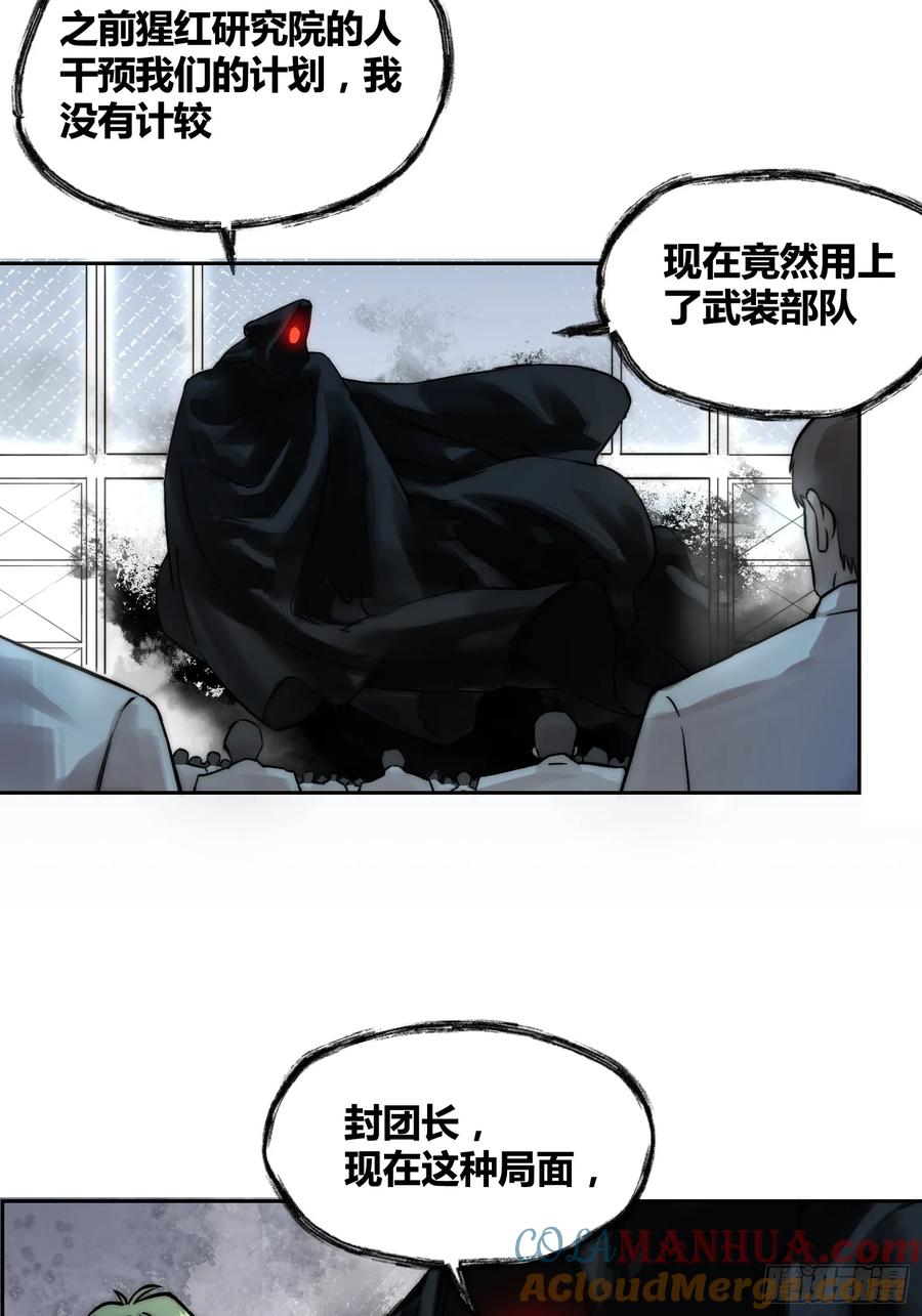 《绑架时间线》封棋的计划 第9页