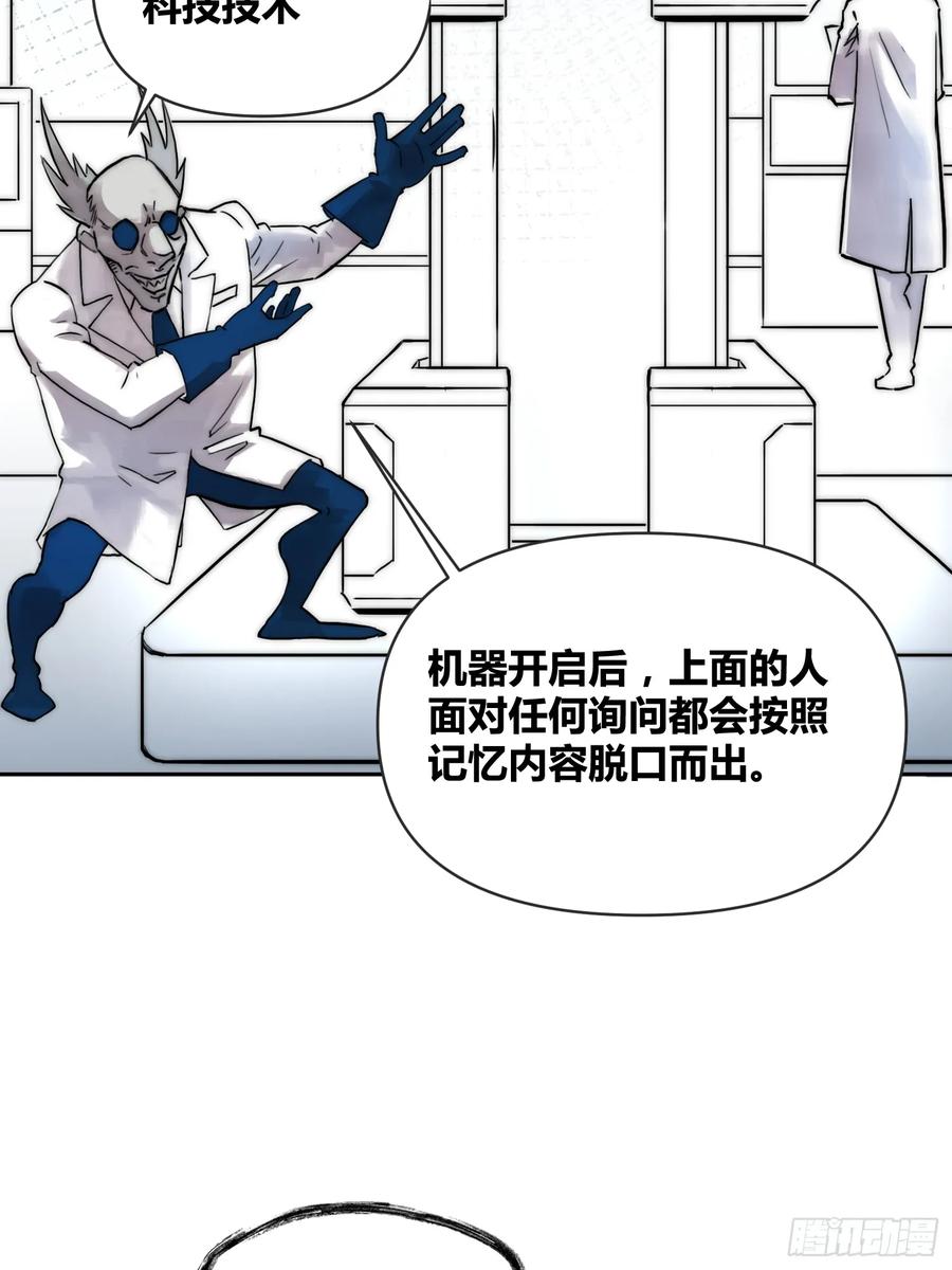 《绑架时间线》封棋的计划 第24页
