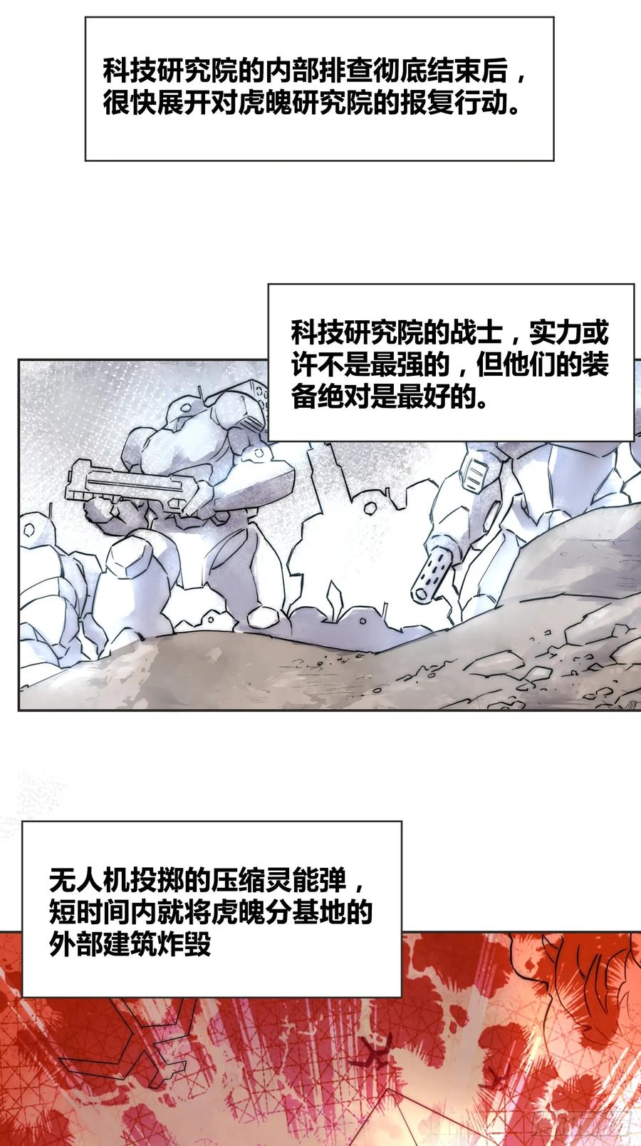 《绑架时间线》间谍找到了 第22页