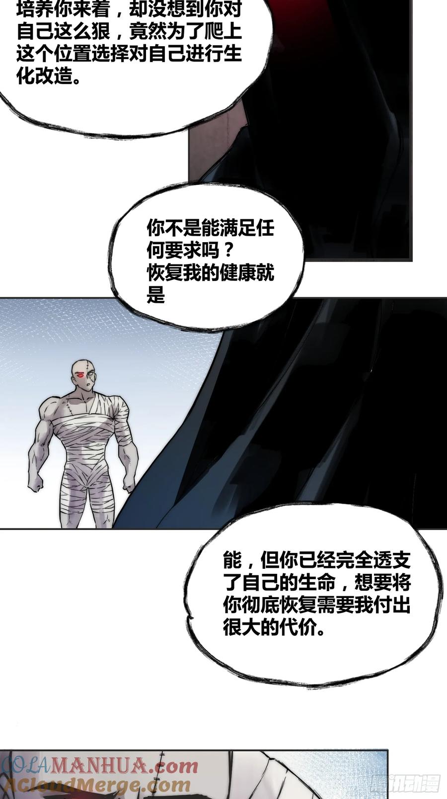 《绑架时间线》间谍找到了 第17页