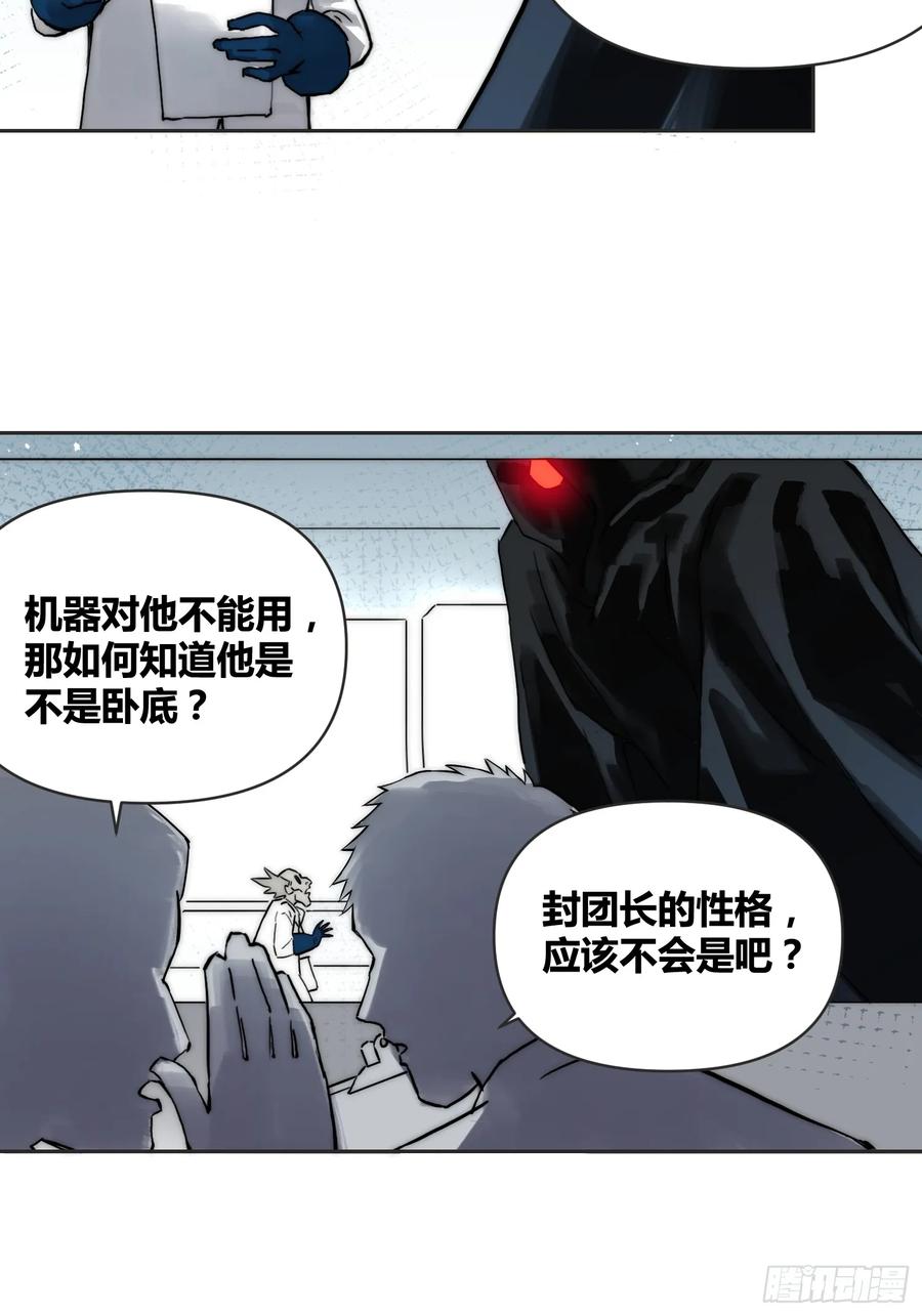 《绑架时间线》间谍找到了 第8页