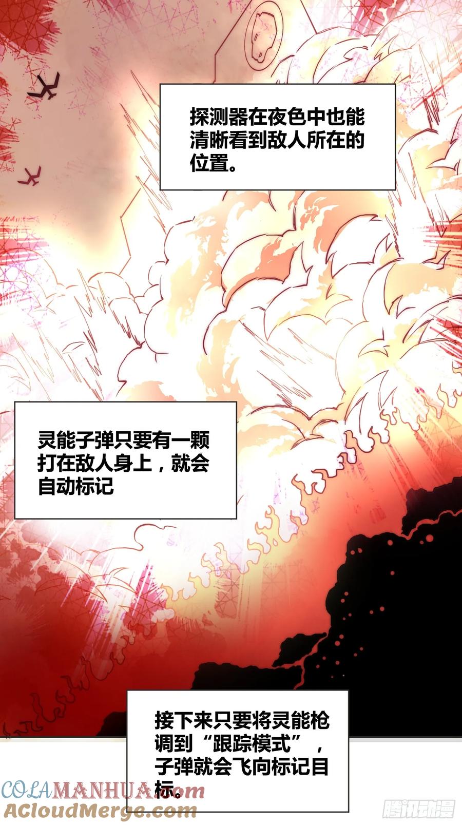《绑架时间线》间谍找到了 第23页