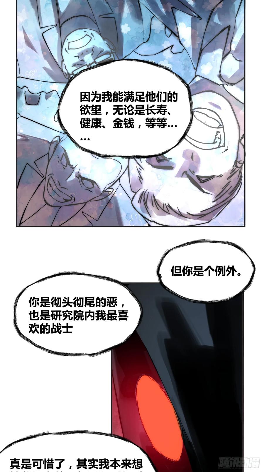 《绑架时间线》间谍找到了 第16页